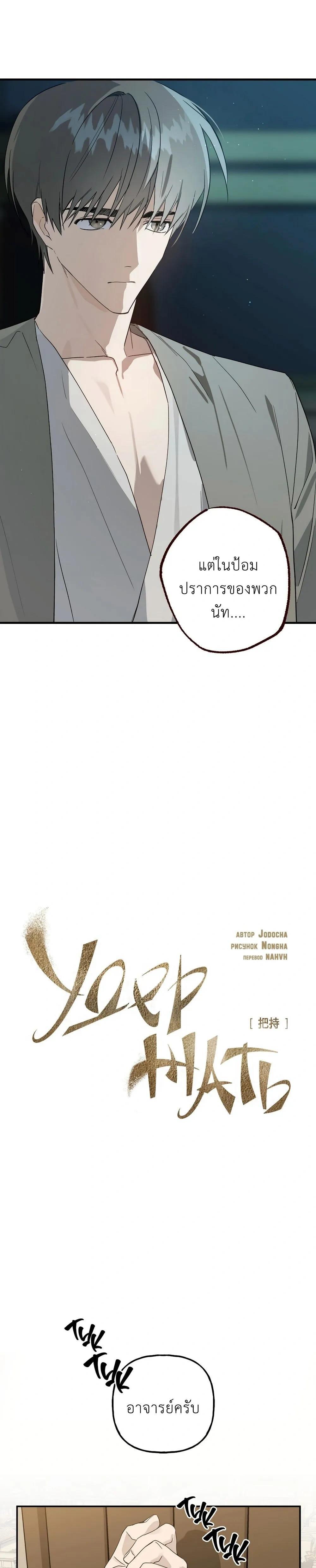 Grasp – จโดชา ตอนที่ 1 หน้า 5