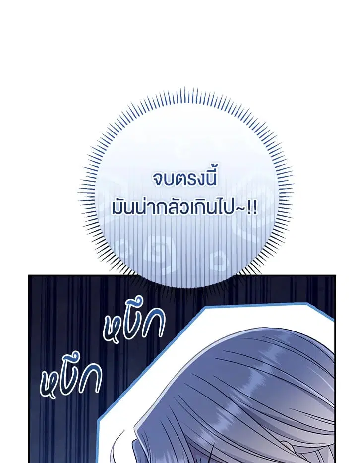 The Villain’s Match Is Too Perfect – คู่ดูตัวของนางร้ายเพอร์เฟกต์เกินไป ตอนที่ 43 หน้า 102
