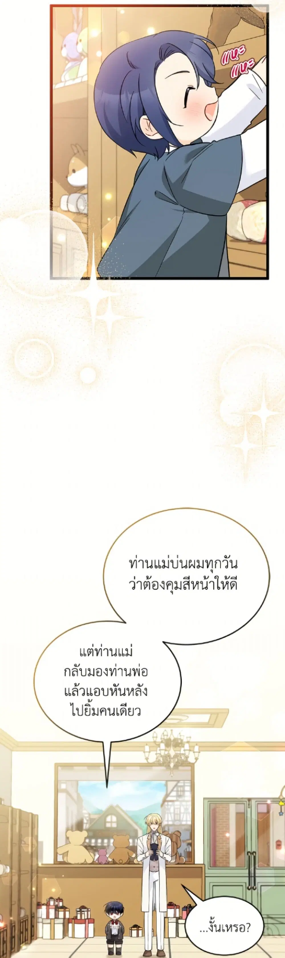The Symbiotic Relationship Between a Panther and a Rabbit ตอนที่ 184 หน้า 20