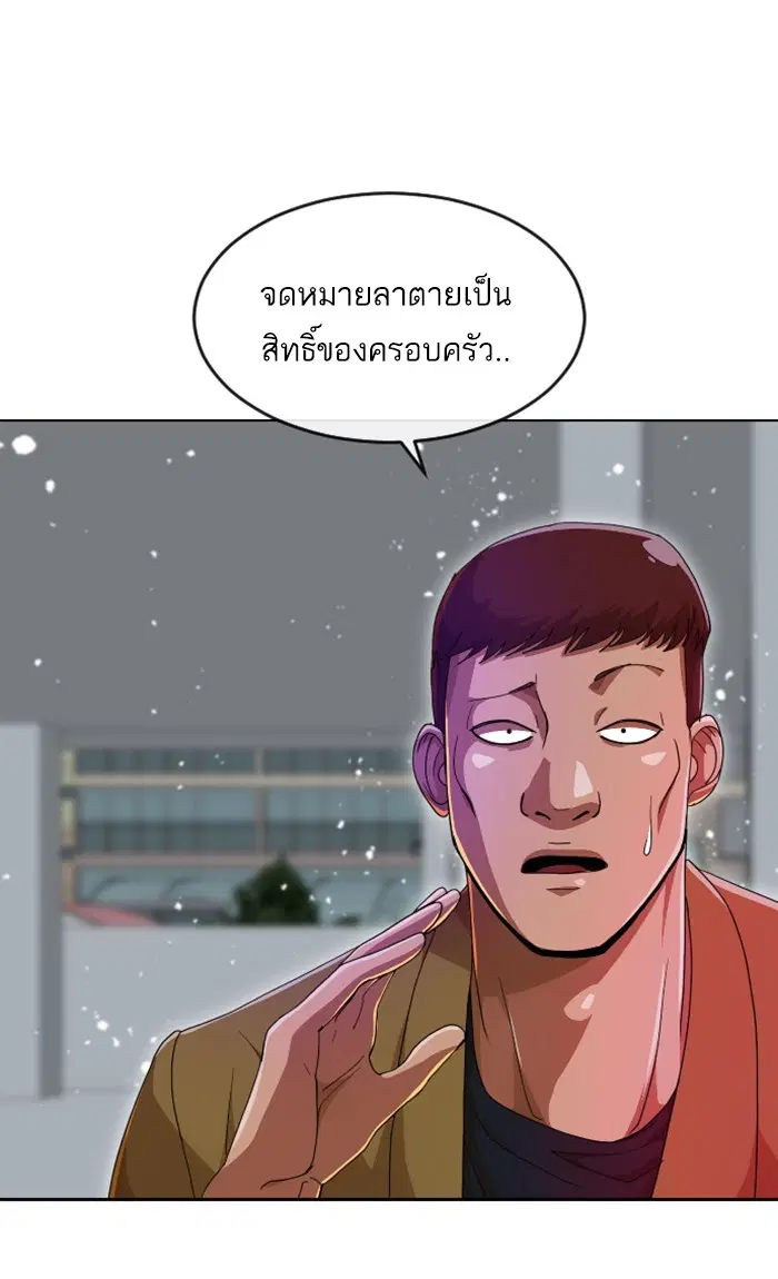 Random Chat ตอนที่ 235 หน้า 105