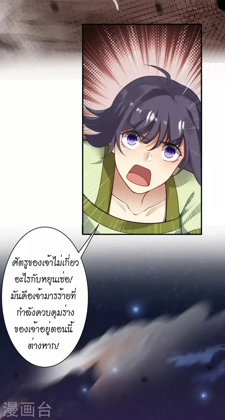 Against the Gods ตอนที่ 520 หน้า 36