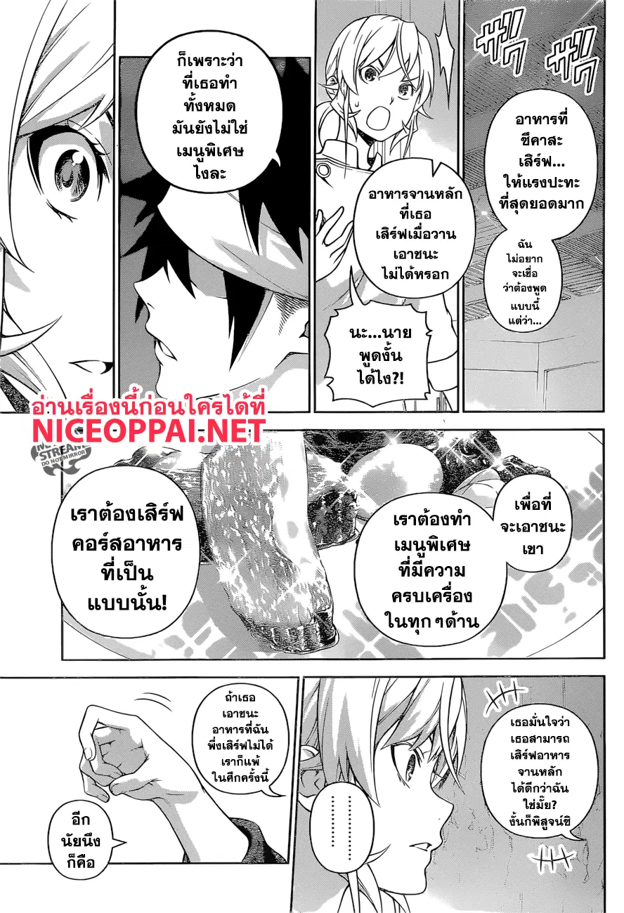 Shokugeki no Soma ตอนที่ 258 หน้า 17