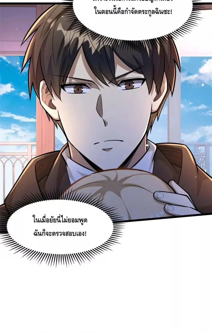 The Best Medical god in the city ตอนที่ 98 หน้า 19