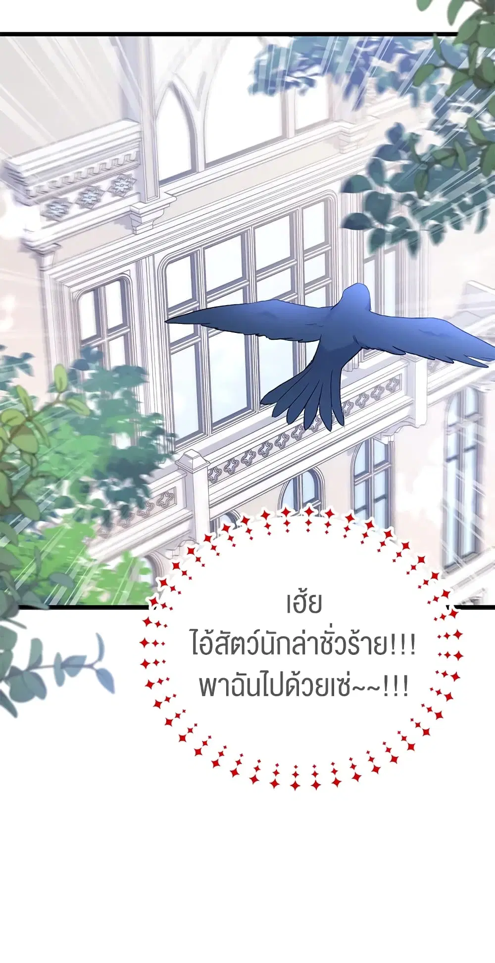 The Symbiotic Relationship Between a Panther and a Rabbit ตอนที่ 59 หน้า 51