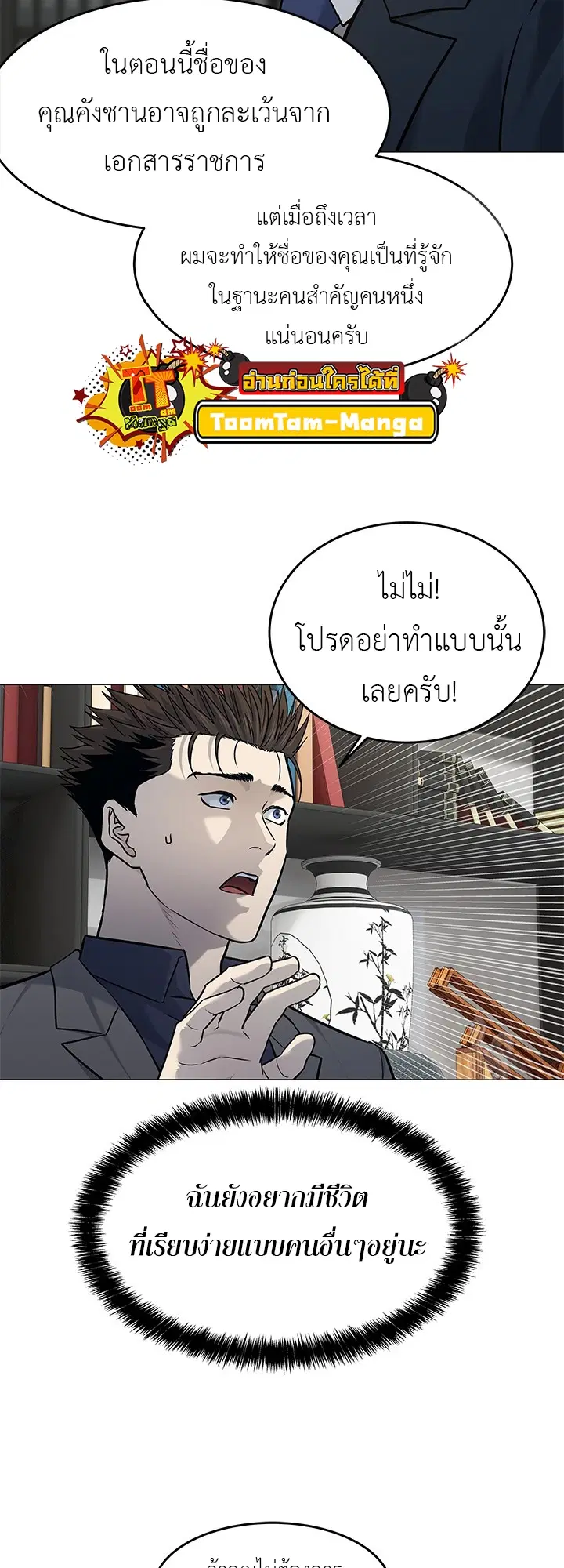 God of Blackfield ตอนที่ 182 หน้า 39