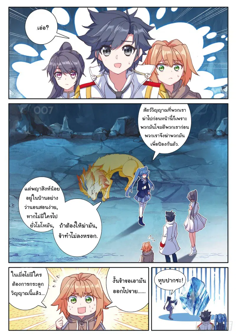 Douluo Dalu III: Longwang Chuanshuo ตอนที่ 161 หน้า 9