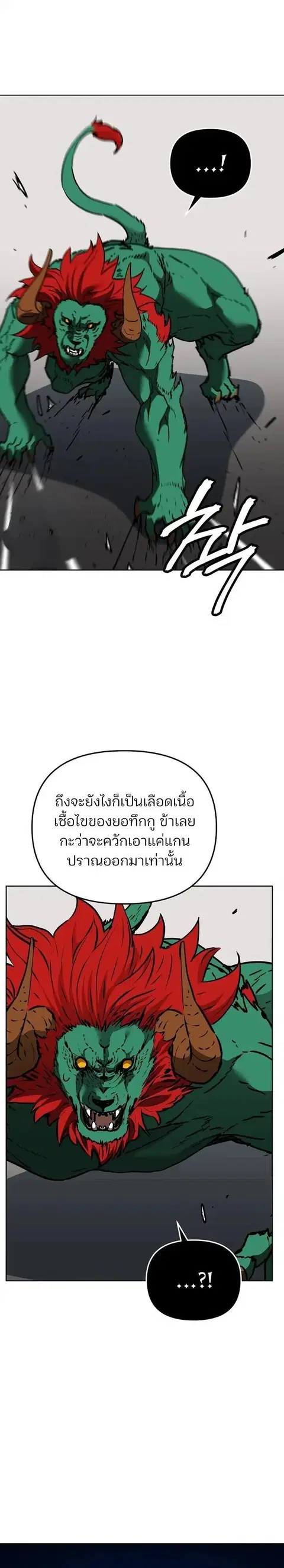 The Reborn Ranker Chronicles ตอนที่ 187 หน้า 16