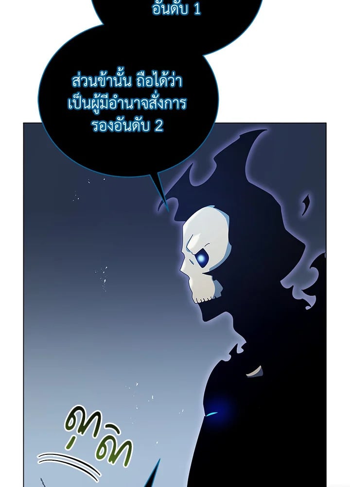Necromancer Academy’s Genius Summoner ตอนที่ 24 หน้า 43