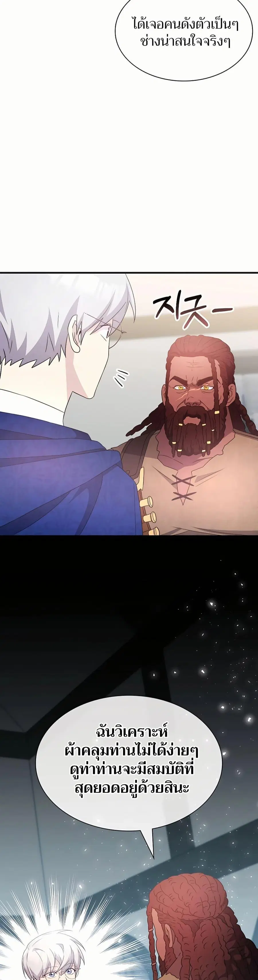 My Lucky Encounter From The Game Turned Into Reality ตอนที่ 45 หน้า 43