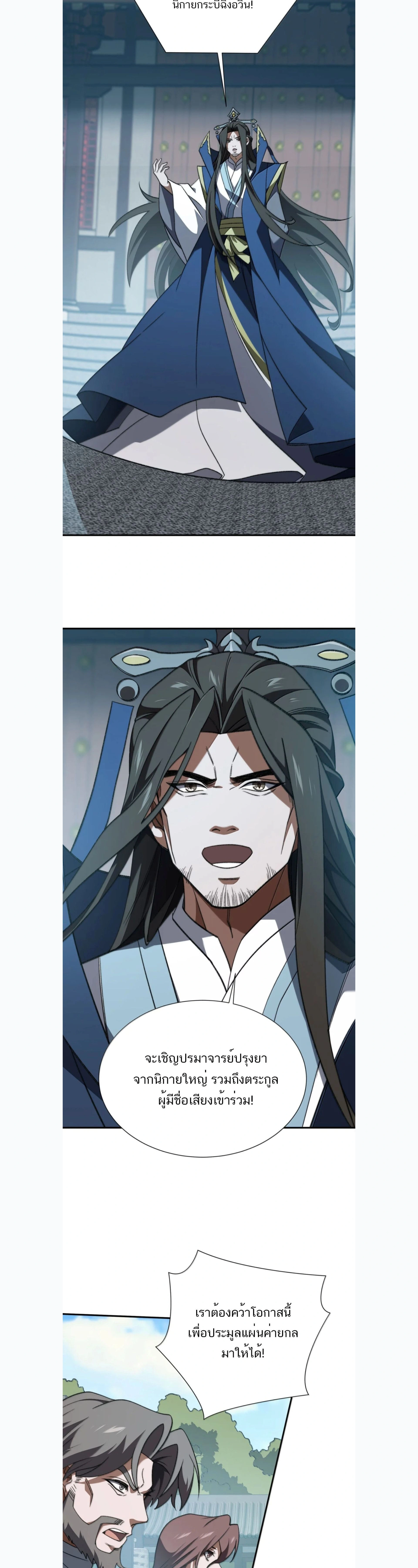 I Work Nine to Five in the Immortal Cultivation World – ข้าอยู่ 9 โมงเช้าถึง 5 โมงเย็น ในโลกของผู้ฝึกเซียน ตอนที่ 130 หน้า 14