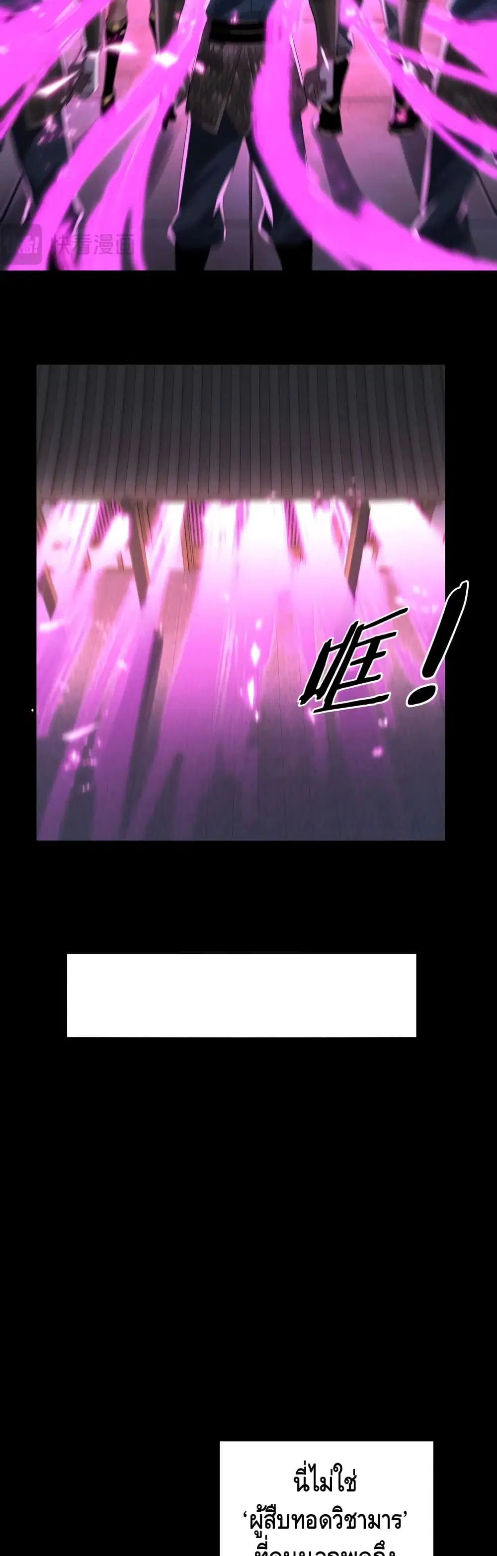 Villain is here ตอนที่ 93 หน้า 17
