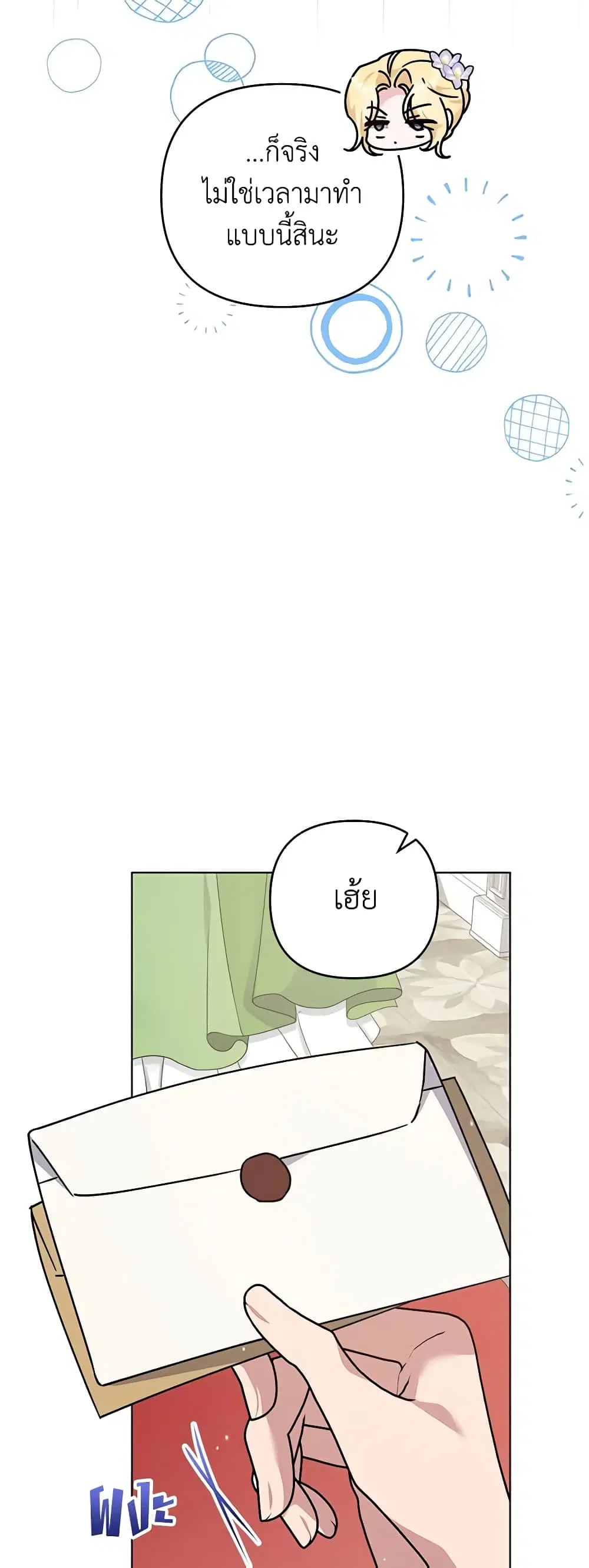 What It Means to Be You ตอนที่ 157 หน้า 24