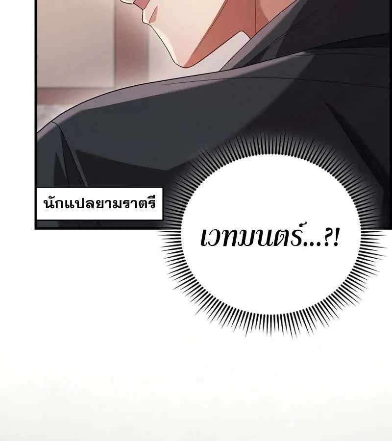 Mightiest Melee Magician สุดยอดจอมเวทย์สายประชิด ตอนที่ 48 หน้า 66