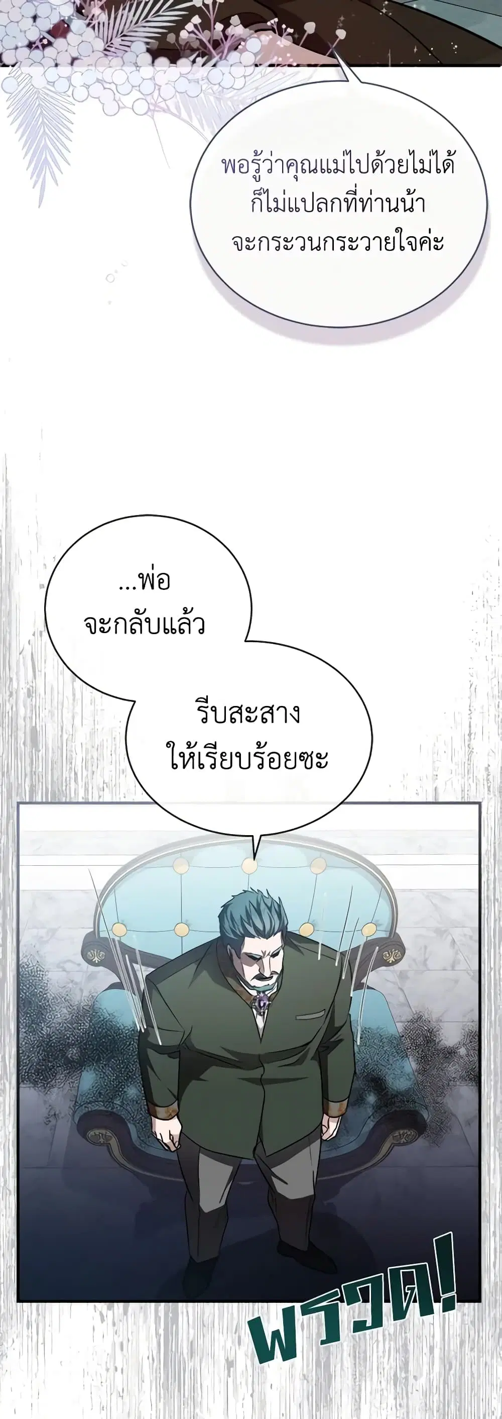 The Villainess Lives Again ตอนที่ 156 หน้า 27