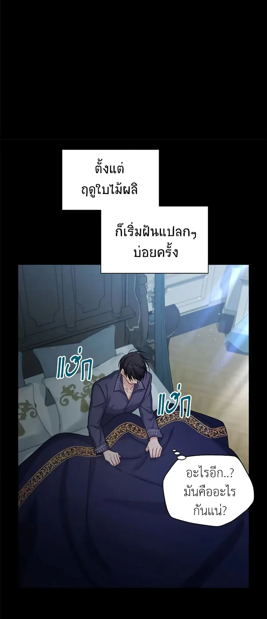 The Soulless Duchess ตอนที่ 93 หน้า 34