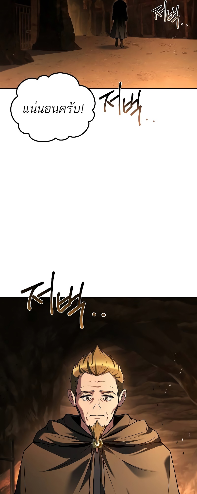 A Wizard’s Restaurant ตอนที่ 51 หน้า 60