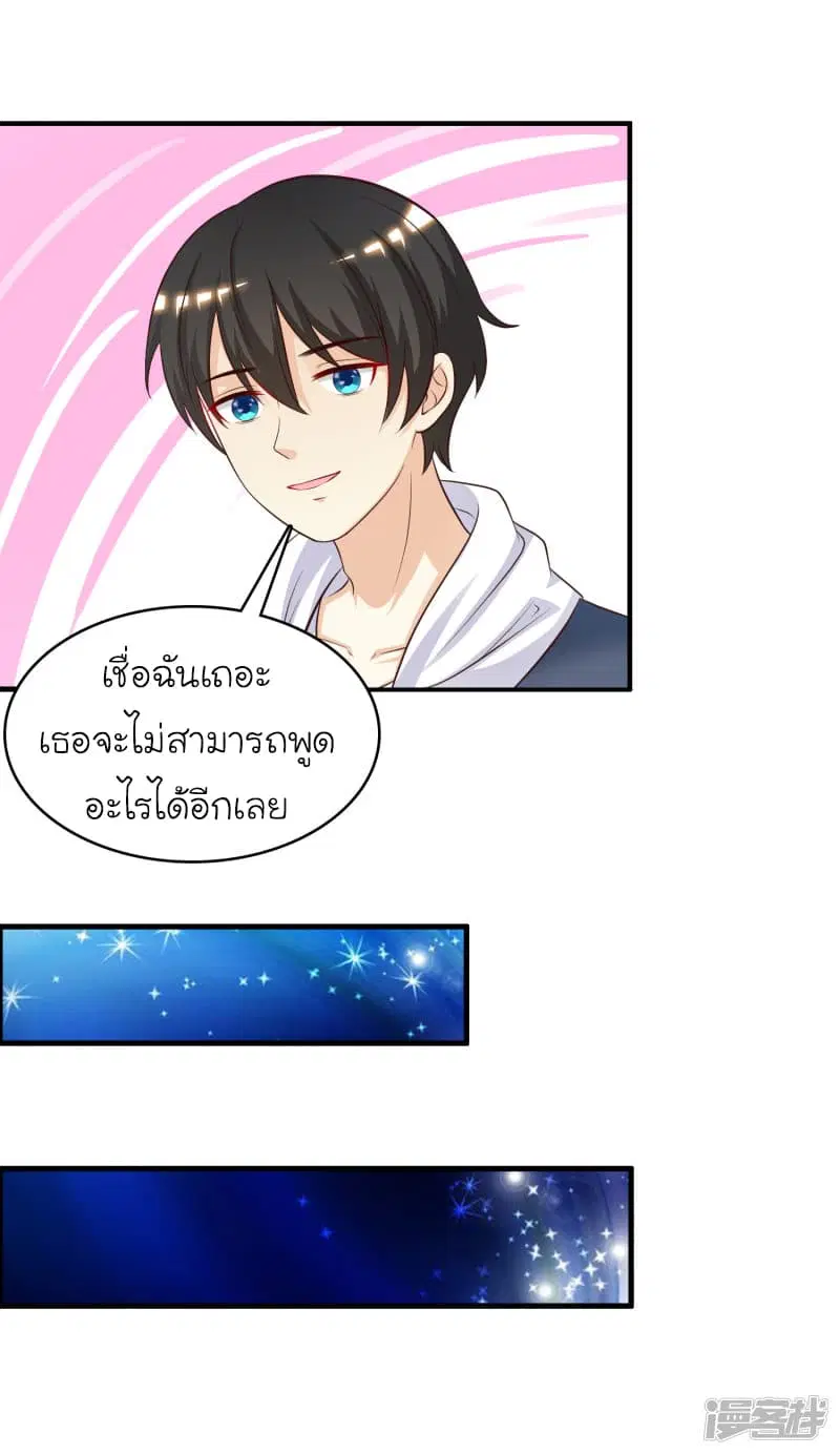 The Strongest Peach Blossom ตอนที่ 41 หน้า 25