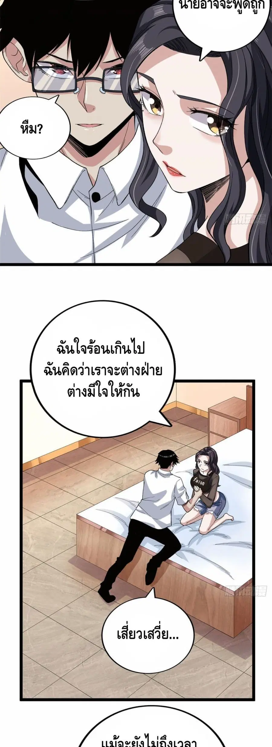 I Have 999 Skills ตอนที่ 28 หน้า 10