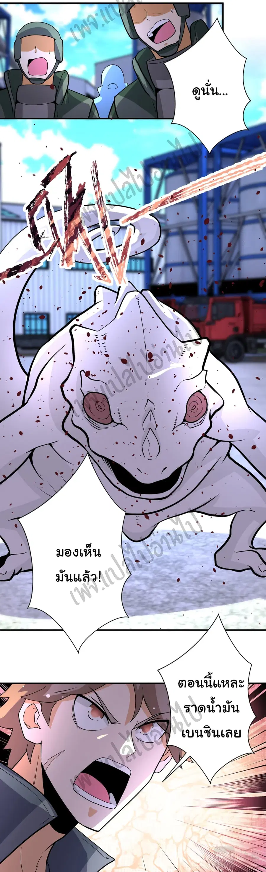 Apocalyptic Super System ตอนที่ 211 หน้า 13