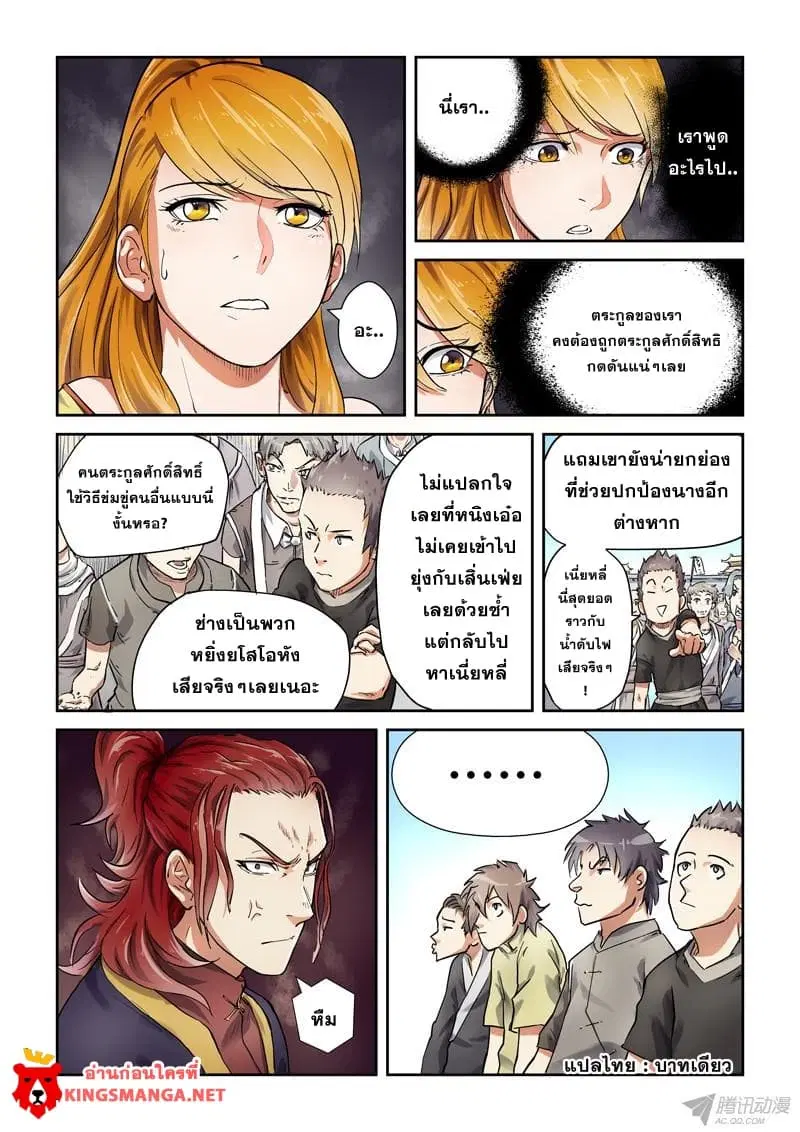 Tales of Demons and Gods ตอนที่ 80 หน้า 9