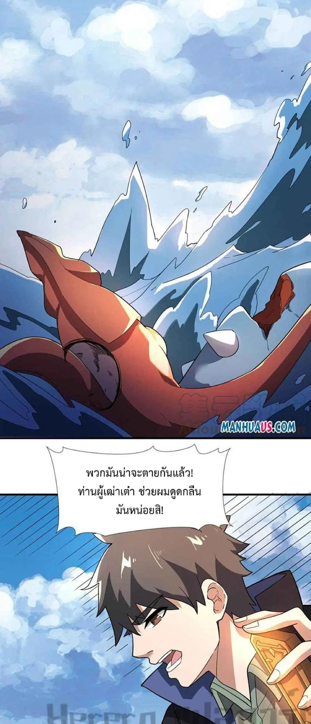 Super Warrior in Another World ตอนที่ 227 หน้า 29
