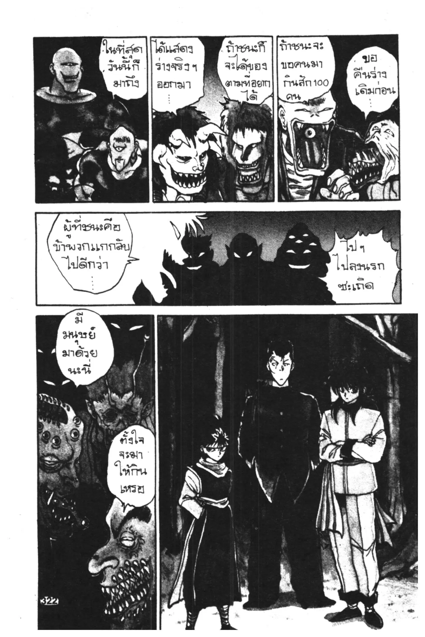 Yu Yu Hakusho ตอนที่ 50 หน้า 3