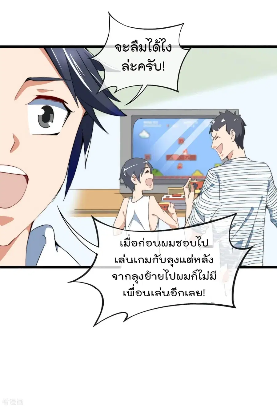I am The Richest in The World ตอนที่ 91 หน้า 6