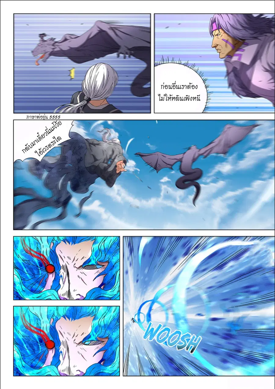 God of Martial Arts ตอนที่ 139 หน้า 7