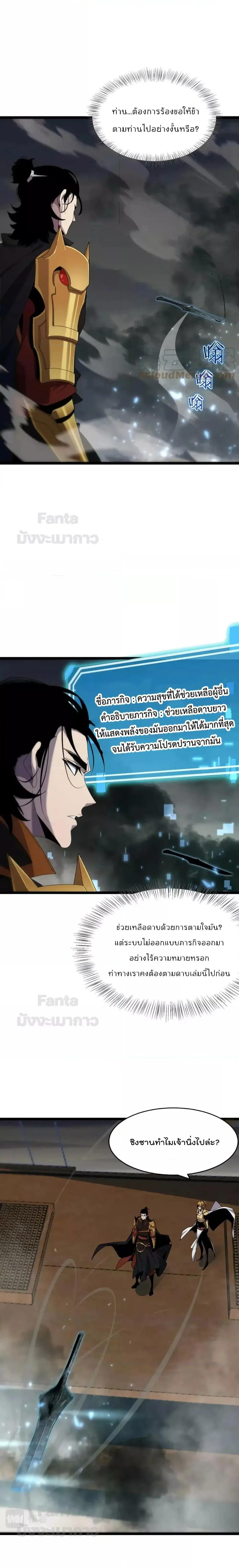 World’s Apocalypse Online ตอนที่ 171 หน้า 3