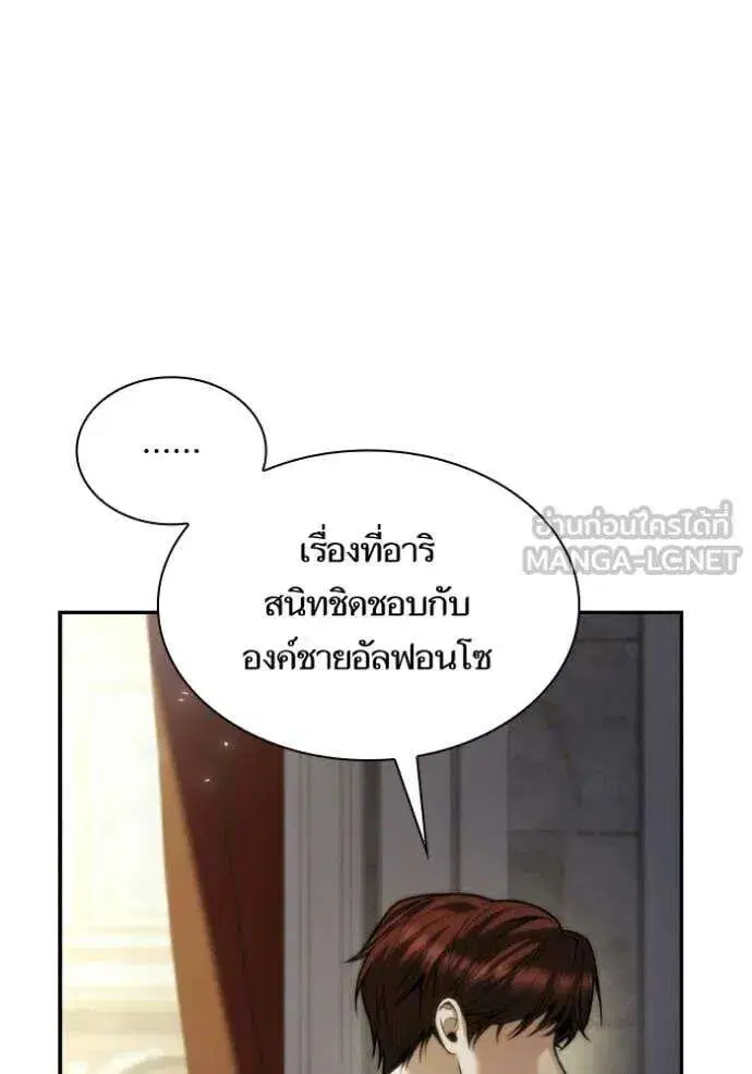 Sister I Am the Queen in This Life ตอนที่ 173 หน้า 79