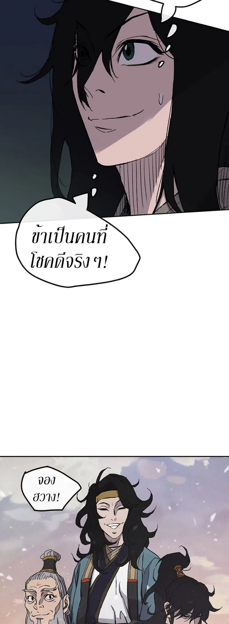 The Undefeatable Swordsman ตอนที่ 22 หน้า 11