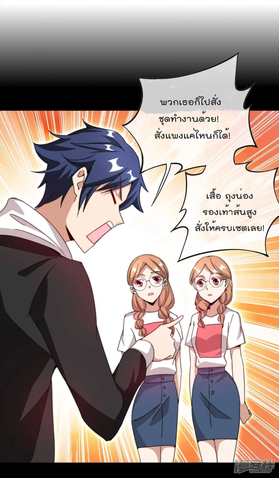 I am The Richest in The World ตอนที่ 132 หน้า 15