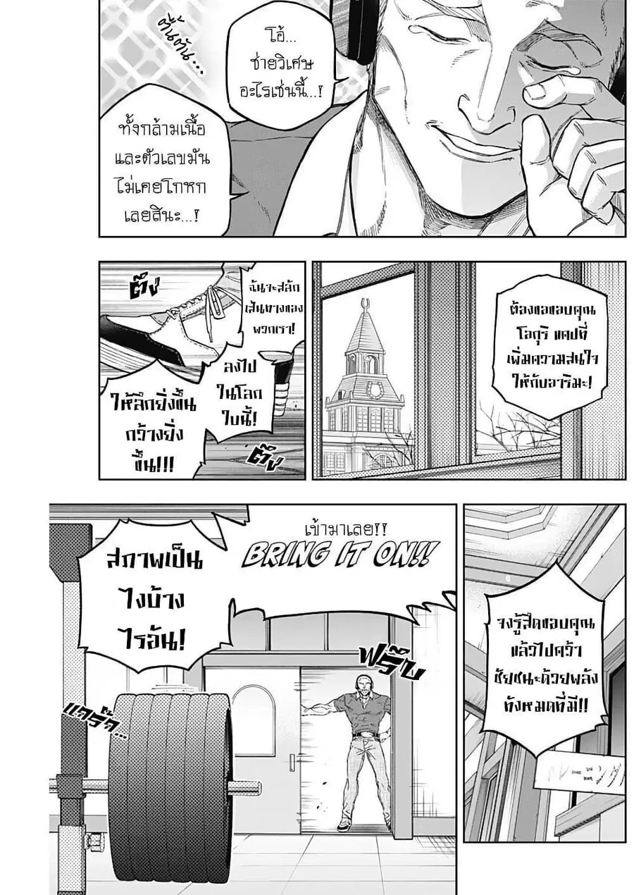 Uma Musume: Cinderella Gray ตอนที่ 201 หน้า 16