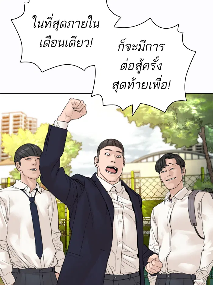 How to Fight ตอนที่ 137 หน้า 42
