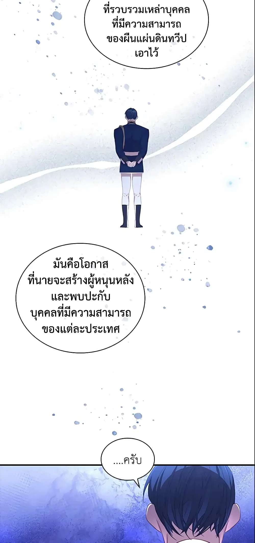 The Beloved Little Princess ตอนที่ 125 หน้า 31
