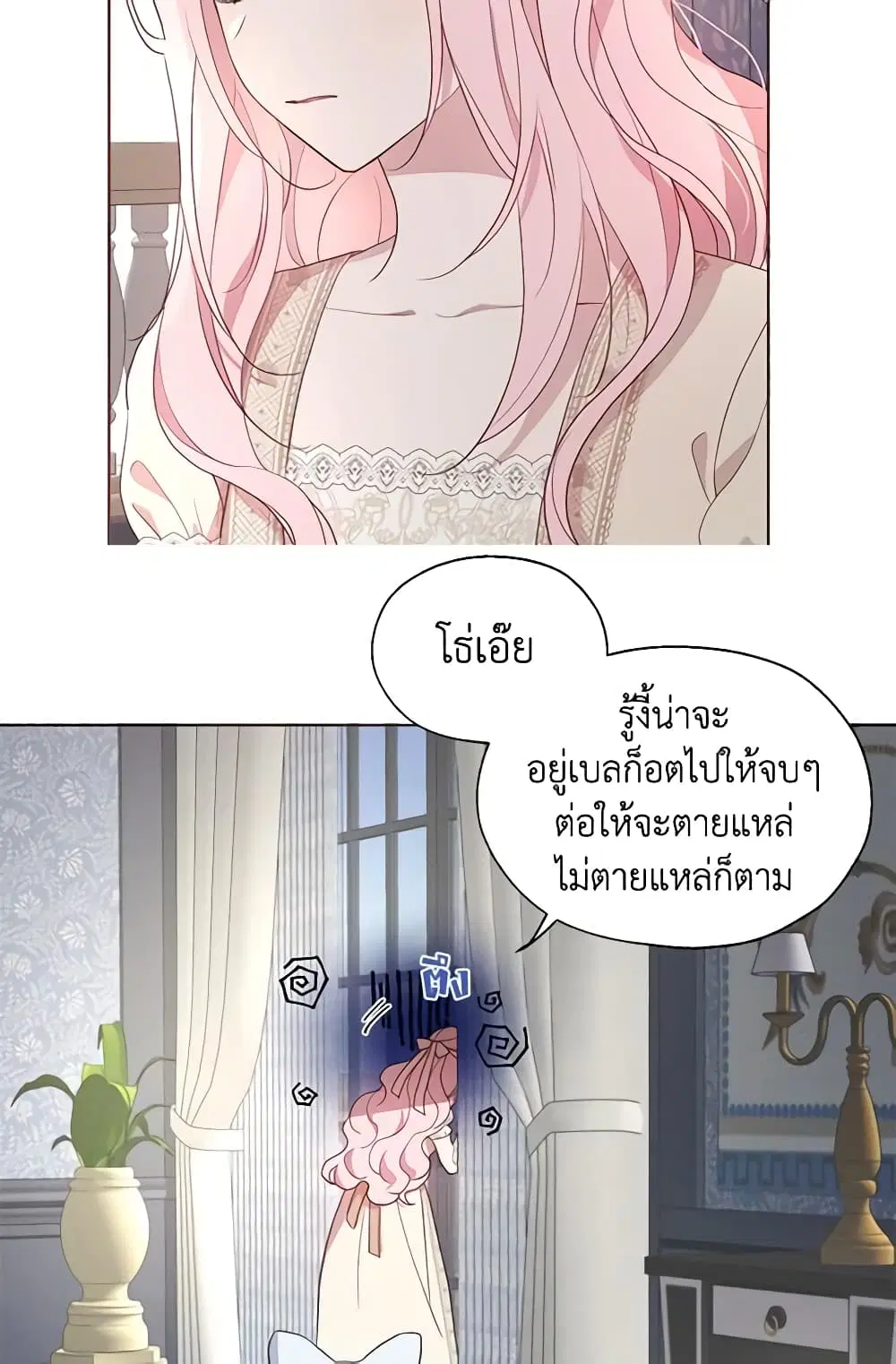 Seduce the Villain’s Father ตอนที่ 81 หน้า 15