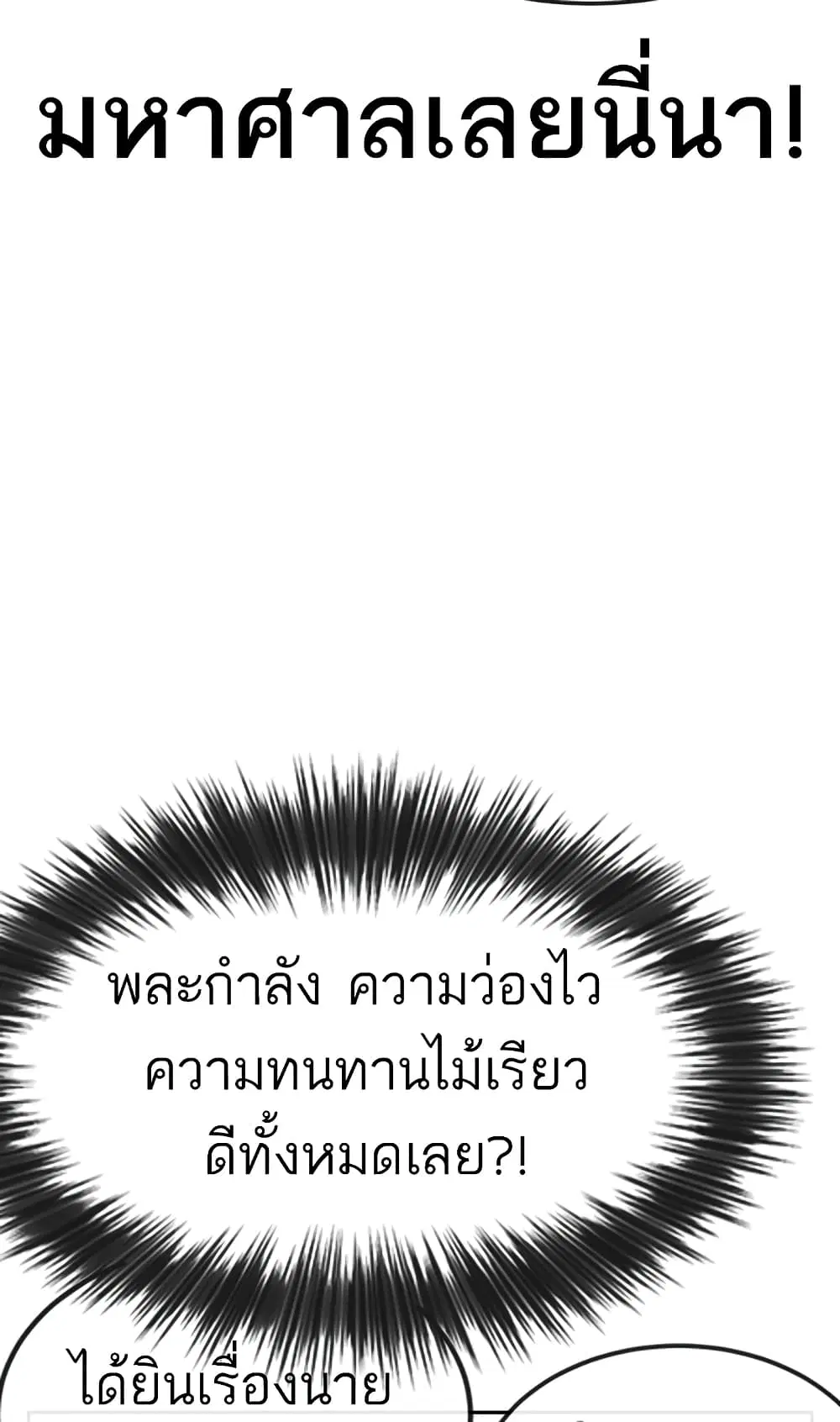 Quest Supremacy ตอนที่ 14 หน้า 90