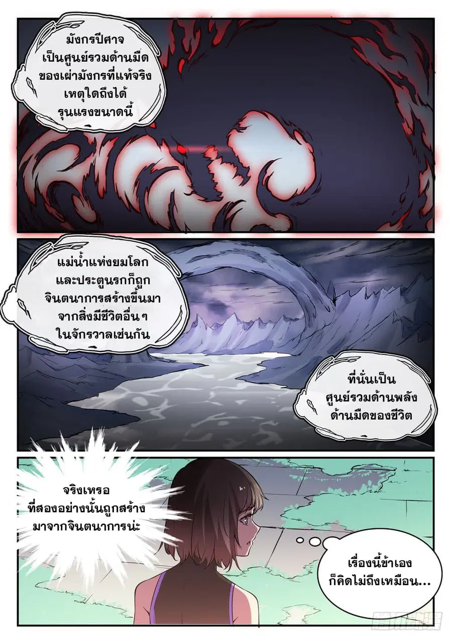 Bailian Chengshen ตอนที่ 441 หน้า 4