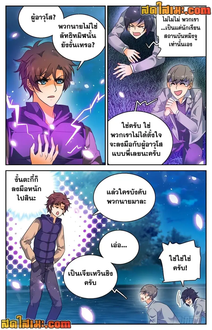 Versatile Mage ตอนที่ 195 หน้า 8