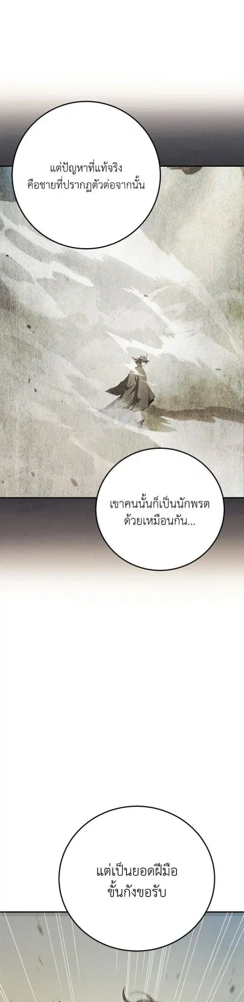 Path of the Shaman ตอนที่ 146 หน้า 19
