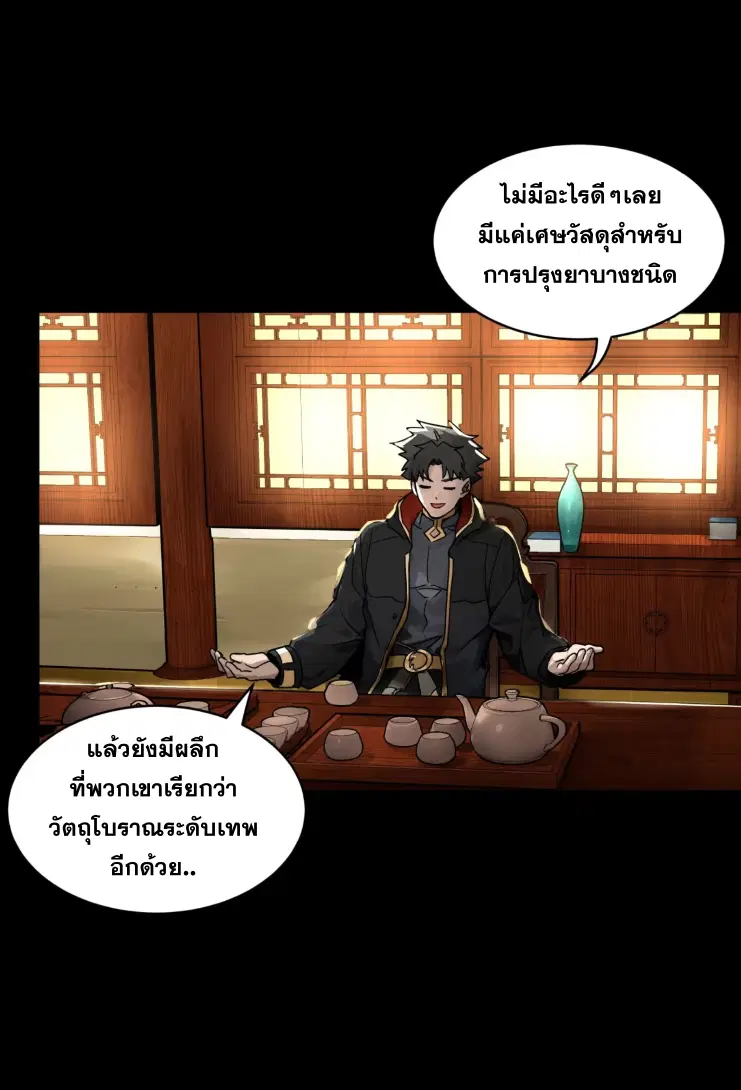 Legend of Star General ตอนที่ 185 หน้า 22