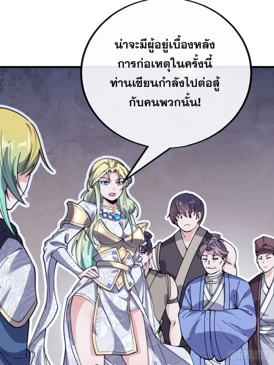 I’m Really Not the Son of Luck ตอนที่ 97 หน้า 28