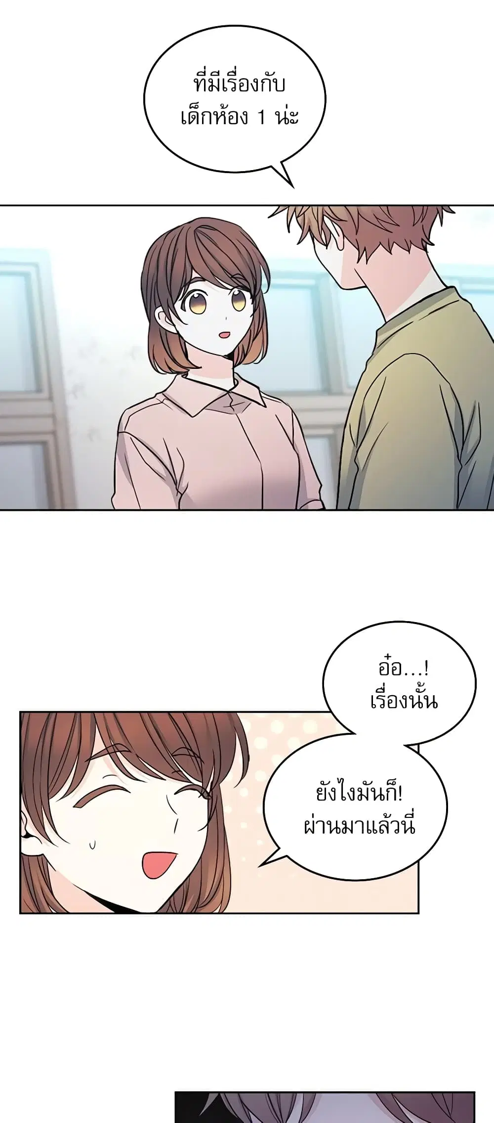 My Life as an Internet Novel ตอนที่ 111 หน้า 9