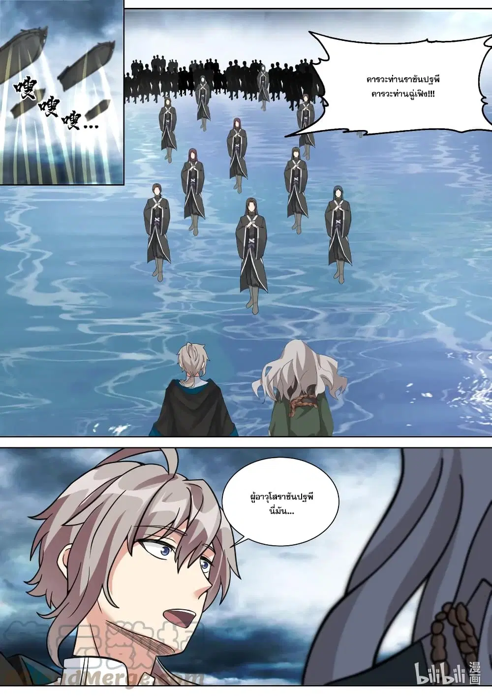 Martial God Asura ตอนที่ 544 หน้า 9