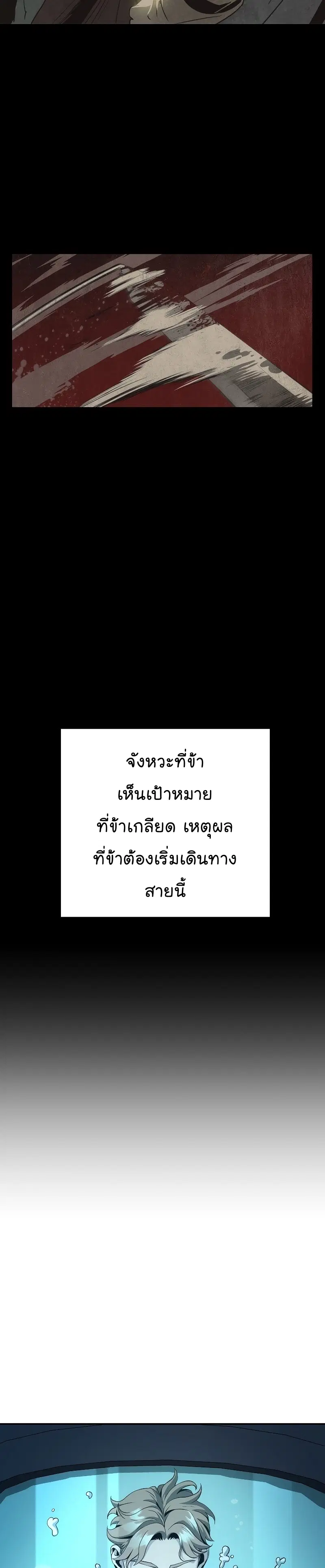 Skeleton Soldier ตอนที่ 190 หน้า 2
