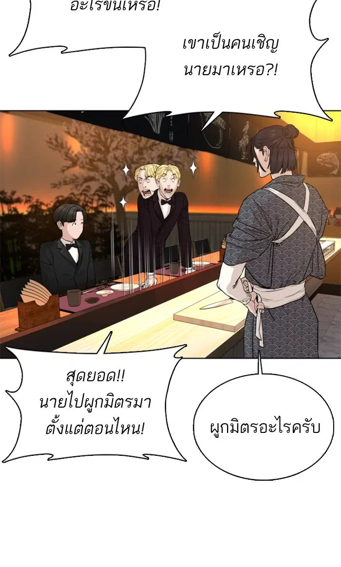 How to Fight ตอนที่ 35 หน้า 74