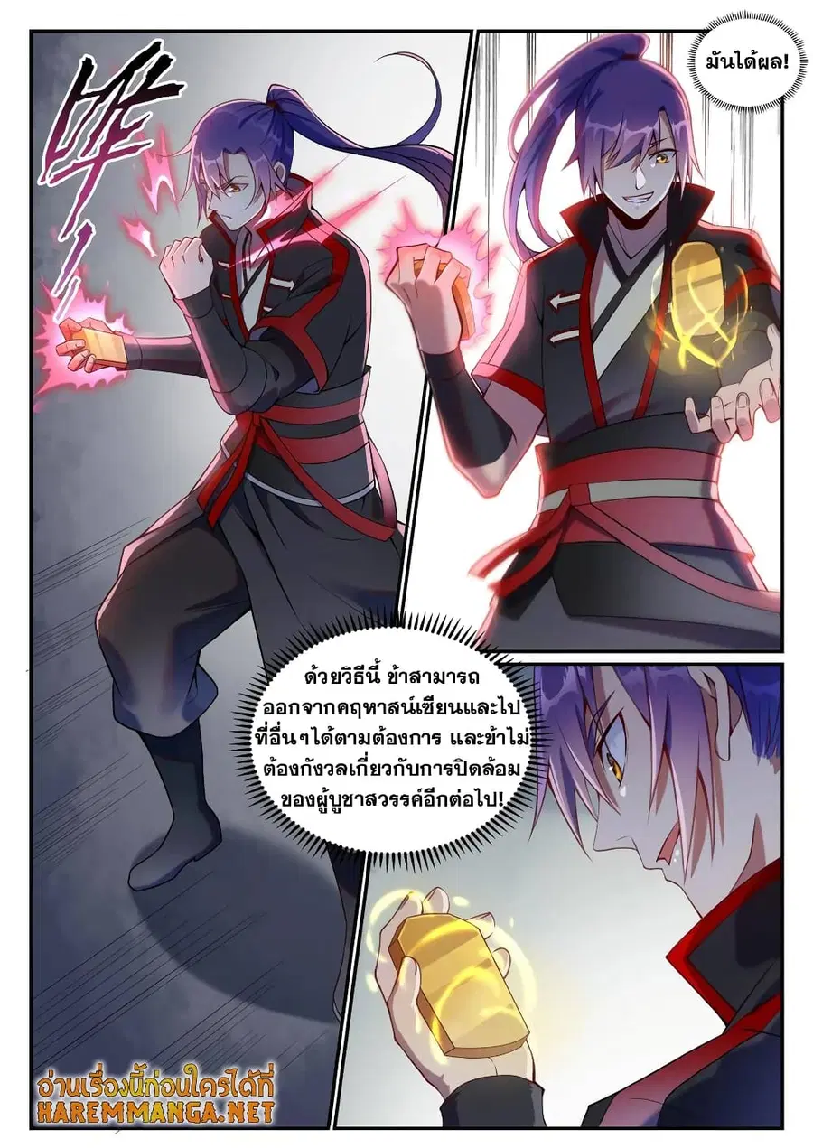 Bailian Chengshen ตอนที่ 630 หน้า 5