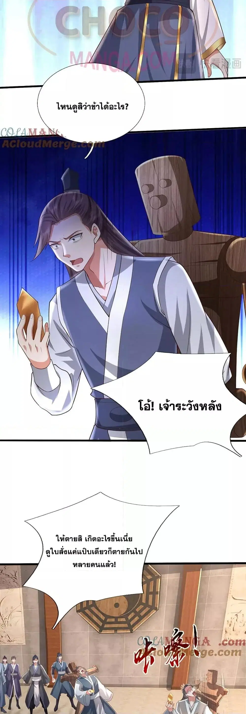 I Can Become A Sword God ตอนที่ 230 หน้า 14