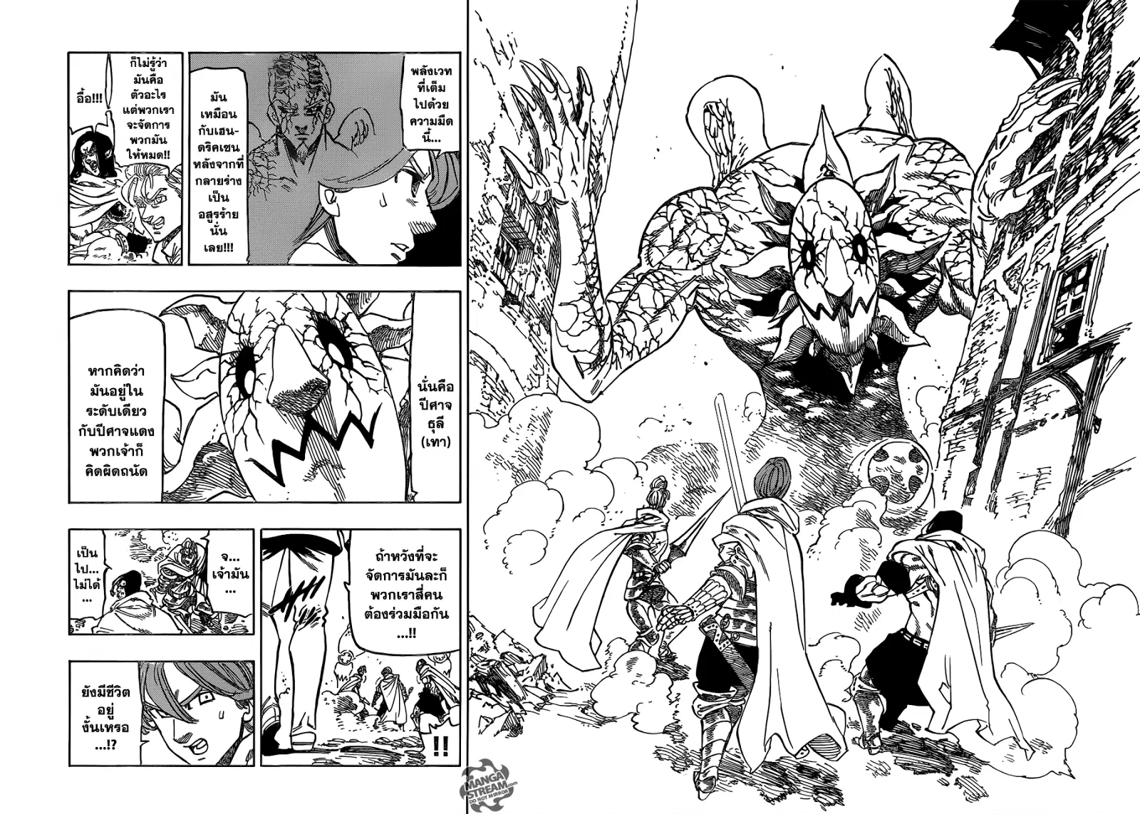 Nanatsu no Taizai ตอนที่ 122 หน้า 18