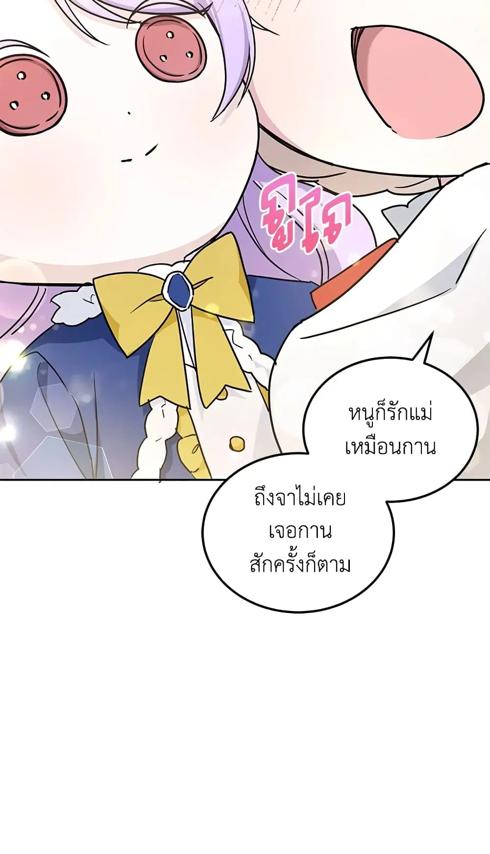 The Wicked Little Princess ตอนที่ 63 หน้า 48